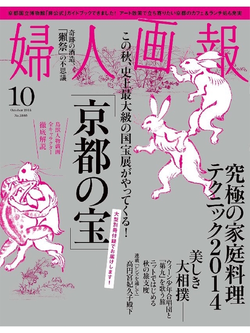 Cover image for 婦人画報: 2014年10月号